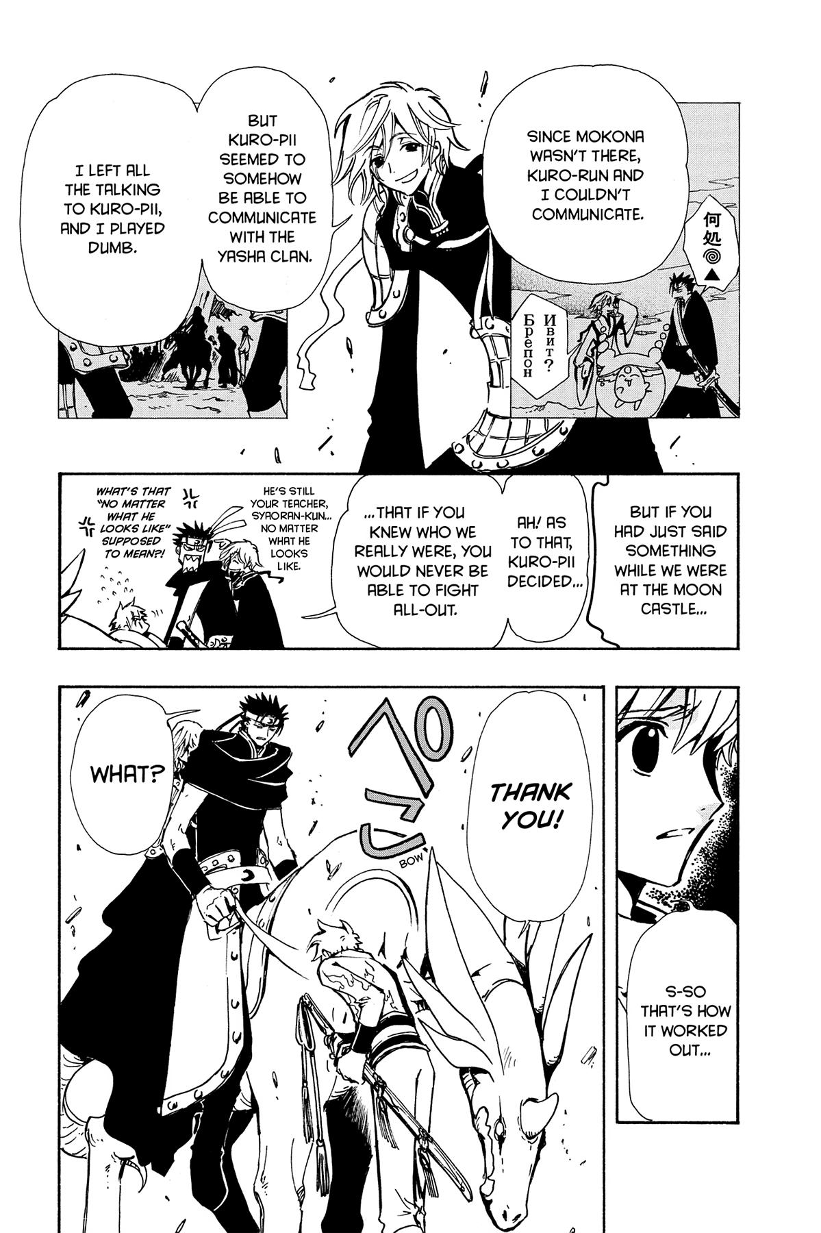 Tsubasa: Reservoir Chronicle Chapter 68 Page 5